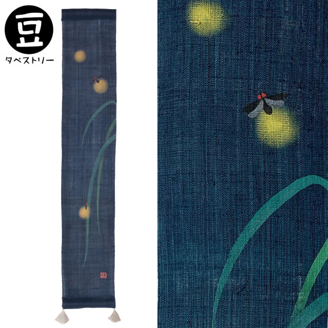 京都　【洛柿庵】タペストリー　えんむすび「碧 ao」 手染め麻細タペ えんむすび「碧 ao」 [京都洛柿庵オンライン