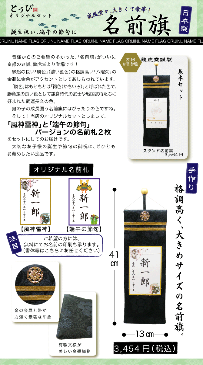 名前旗　命名旗　龍虎堂　名入れ無料