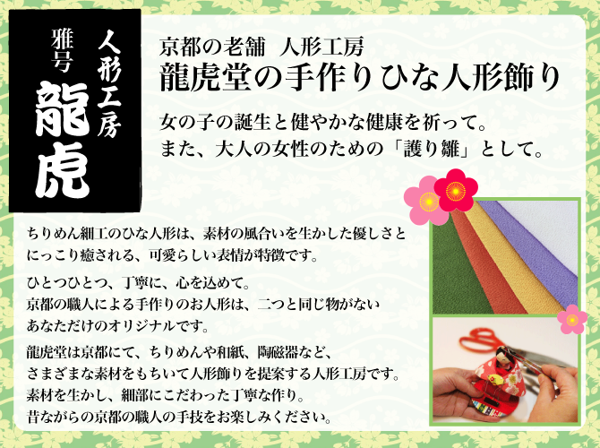 ひな人形　ひな飾り　雛人形　雛飾り　お雛様　桃の節句