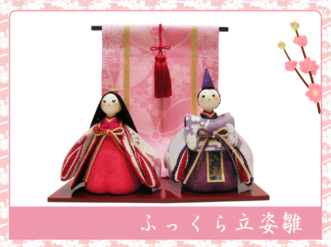 ちりめん　雛人形　雛飾り　お雛様　龍虎堂 ふっくら立姿雛