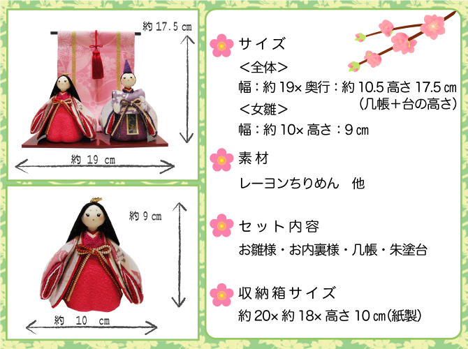 ちりめん　雛人形　雛飾り　お雛様　龍虎堂 ふっくら立姿雛