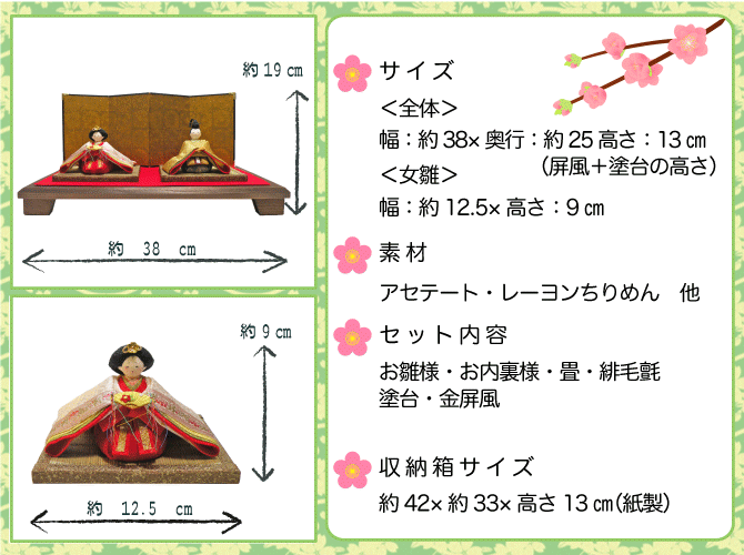 ひな人形　ちりめん　リュウコドウ　ひな飾り　雛人形　雛飾り　お雛様　桃の節句