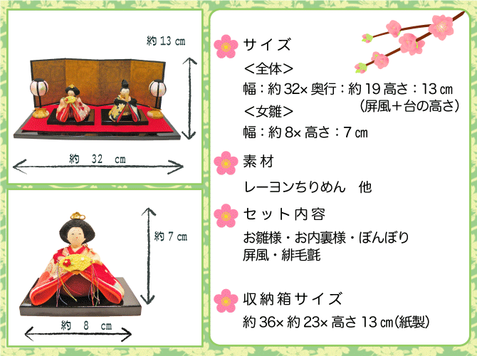 お雛様　ちりめん　雛人形　龍虎堂　