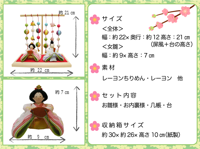 ちりめん　雛人形　雛飾り　お雛様　龍虎堂 淡色座雛