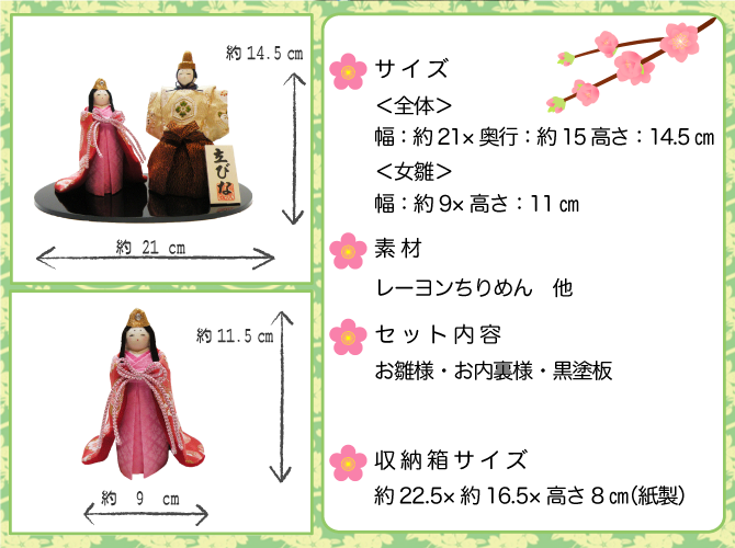 ちりめん　雛人形　雛飾り　お雛様　龍虎堂 夢彩華立雛