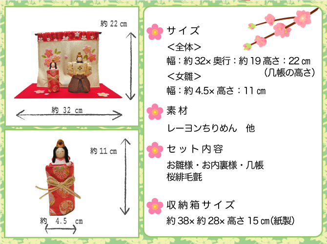 ちりめん　雛人形　雛飾り　お雛様　龍虎堂 桜日和立雛