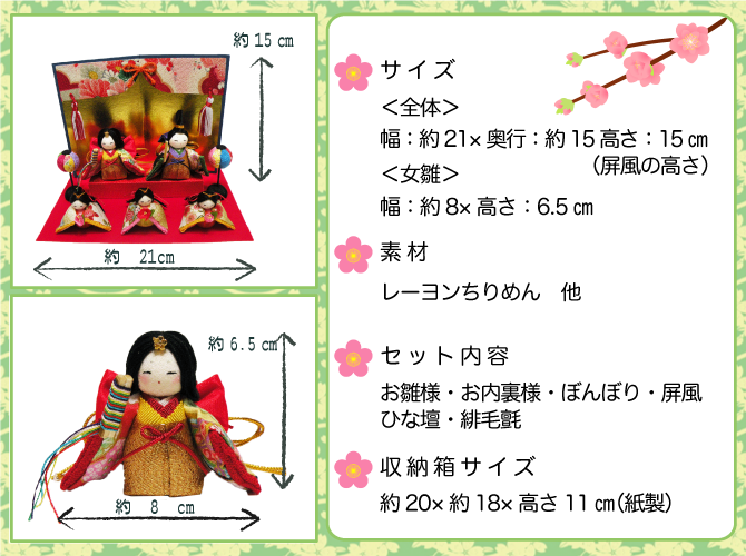 ちりめん　お雛様　雛飾り　龍虎堂　リュウコドウ　雛人形