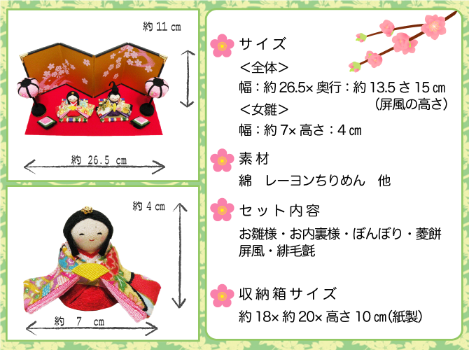 ちりめん　雛人形　雛飾り　お雛様　龍虎堂 すこやかわらべ雛