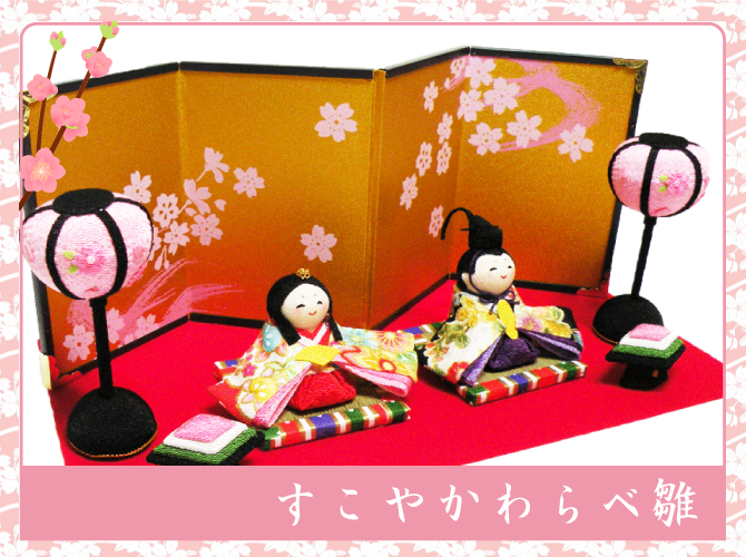 ちりめん　雛人形　雛飾り　お雛様　龍虎堂 すこやかわらべ雛