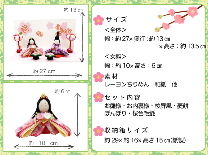 お雛様　龍虎堂　ぷりてぃ舞桜雛　ちりめん　可愛い　コンパクト