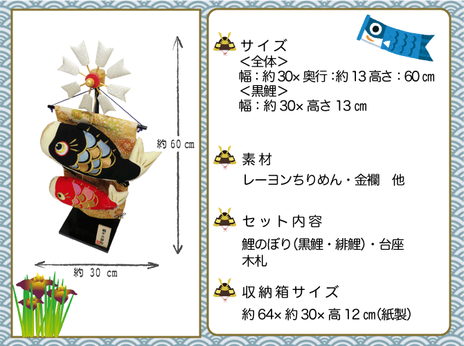 五月人形　鯉のぼり　兜　龍虎堂　リュウコドウ ちりめん和ぐるみ絢飾鯉矢車スタンド飾り