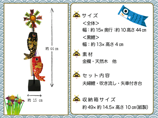 五月人形　鯉のぼり　兜　龍虎堂　リュウコドウ スタンド（中）金襴鯉のぼり