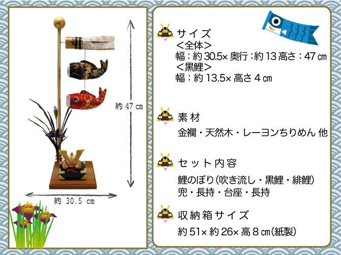 五月人形　鯉のぼり　兜　龍虎堂　リュウコドウ ちりめん　卓上金襴鯉のぼりと兜飾り