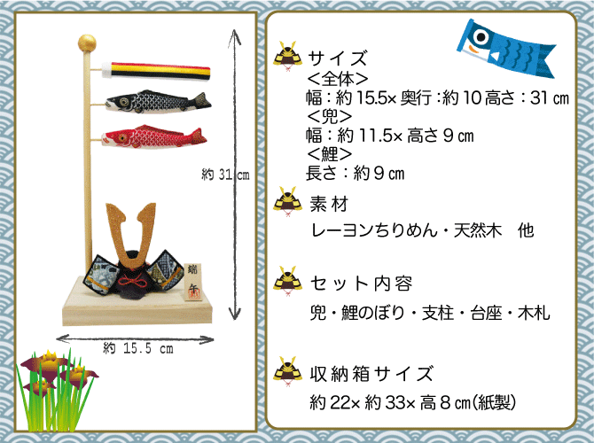 五月人形　鯉のぼり　兜　龍虎堂　リュウコドウ ちりめん ちりめん出世兜染め鯉のぼり