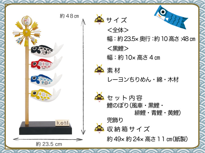 端午の節句　五月人形　節句　男の子　祝い　誕生　送料無料　兜　鯉のぼり　ちりめん リュウコドウ