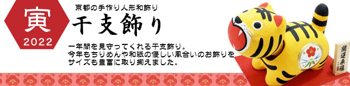 干支　寅　２０２２　カレンダー　掛軸　タペストリー