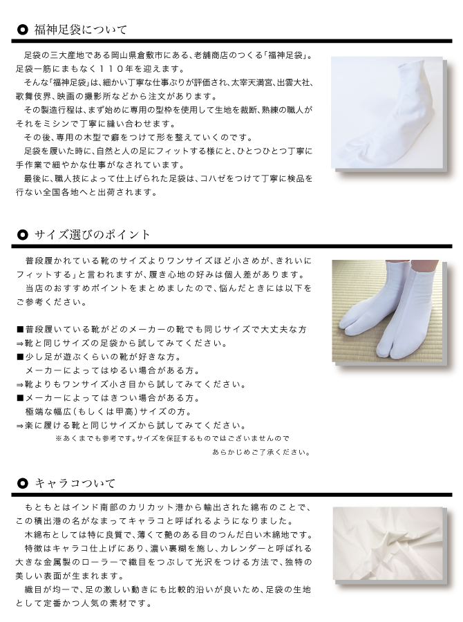 足袋について