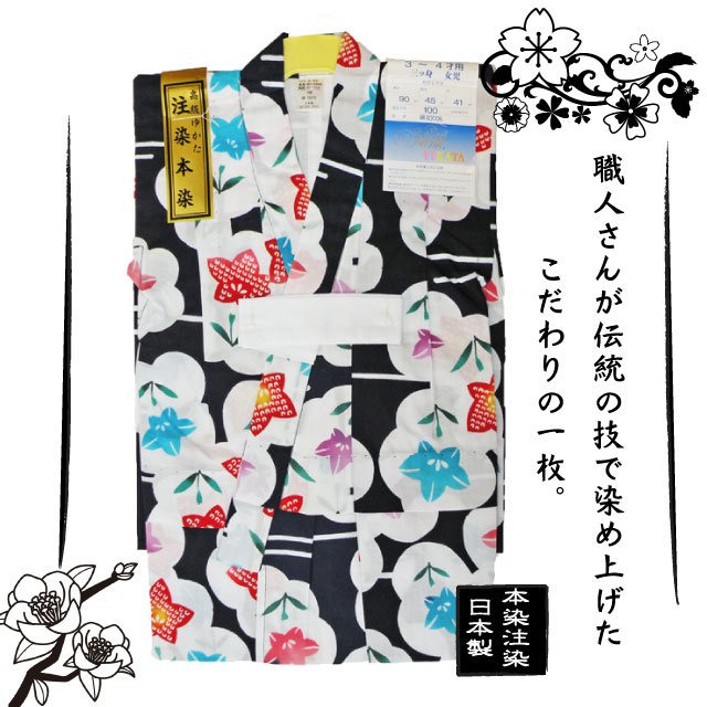 高級　注染　染め　浴衣 子供 子供浴衣 子ども こども ゆかた 古典柄 100 ３歳　４歳