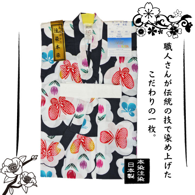 高級　注染　染め　浴衣 子供 子供浴衣 子ども こども ゆかた 古典柄 100 ３歳　４歳