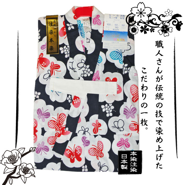 高級　注染　染め　浴衣 子供 子供浴衣 子ども こども ゆかた 古典柄 110 ５歳　６歳