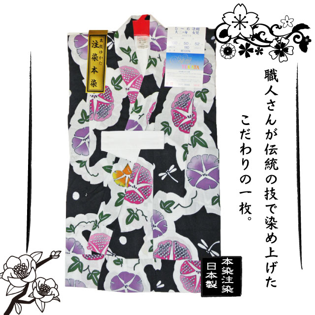 高級　注染　染め　浴衣 子供 子供浴衣 子ども こども ゆかた 古典柄 110 ５歳　６歳 ゆかた