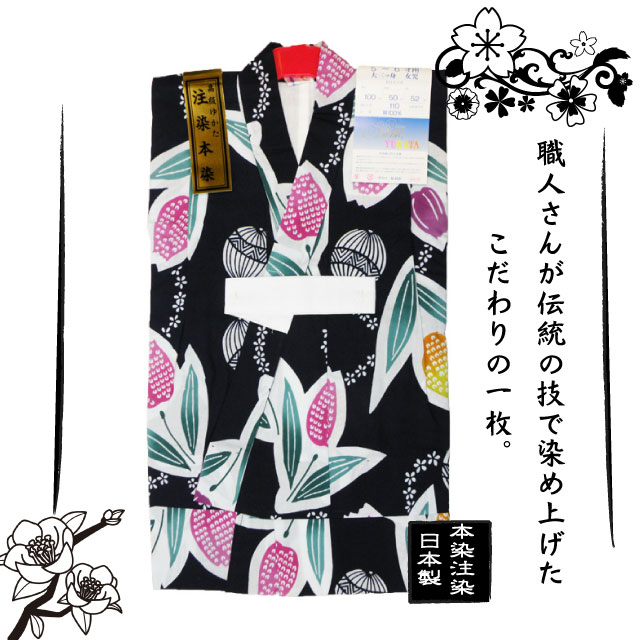 高級　注染　染め　浴衣 子供 子供浴衣 子ども こども ゆかた 古典柄 110 ５歳　６歳 ゆかた